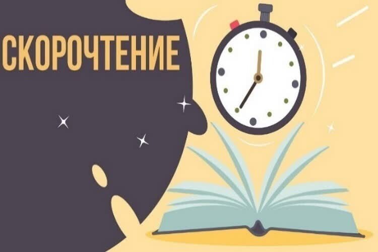 Возрастные особенности и трудности чтения