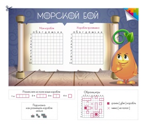 Игра - Морское сражение