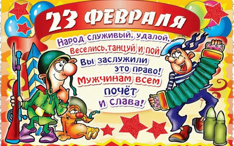 фото за 23 февраля