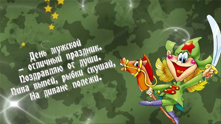 красивая открытка на 23 февраля