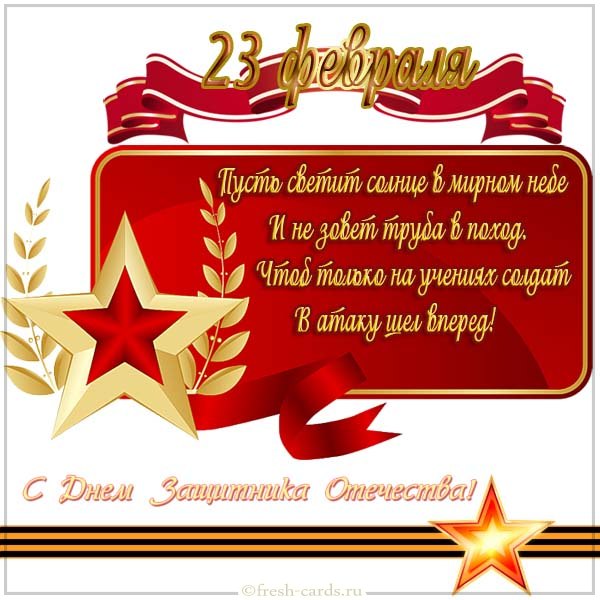 открытка на 23 февраля