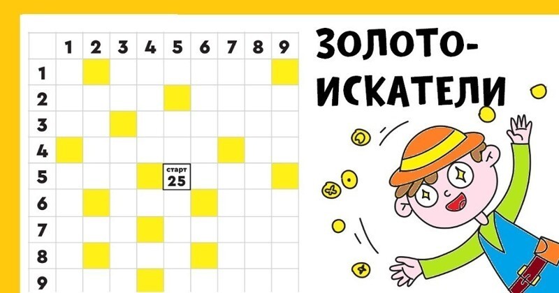 «Золотодобытчики» - битва на столе Пифагора