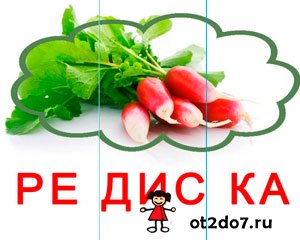 Составьте трехсложное слово. Головоломка
