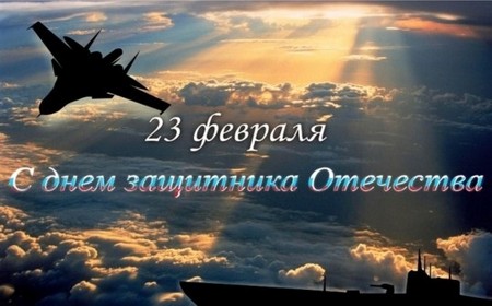Частушки 23 февраля