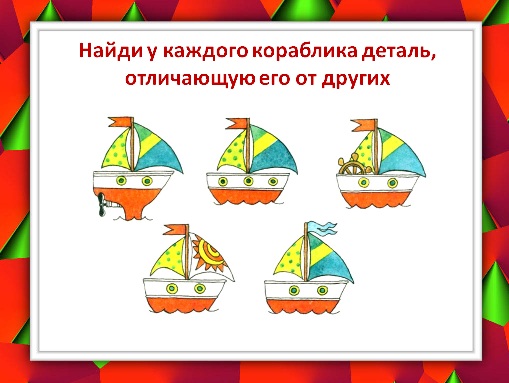 Найди отличия