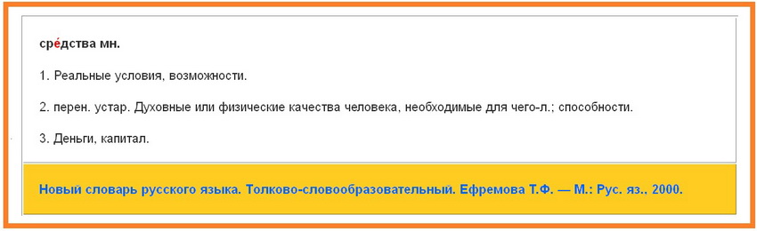 Толкование слова