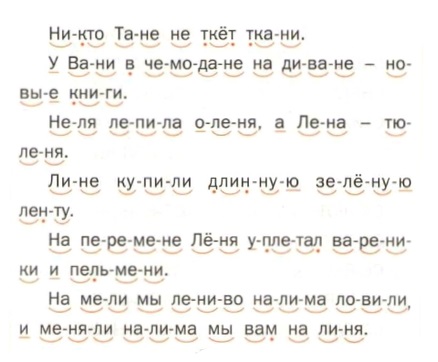 Текст по слогу 1