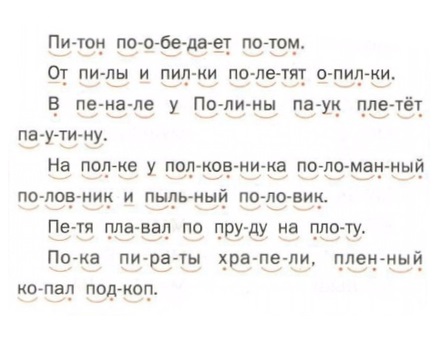 По 4 слогам