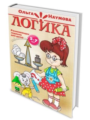 О. Наумова Логика