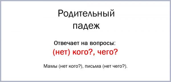 Таблица падежей русского языка с вопросами к ним, употребление необходимых предлогов с конкретными падежами
