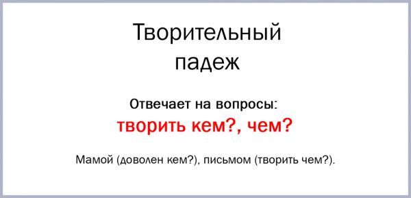 Таблица падежей русского языка с вопросами к ним, употребление необходимых предлогов с конкретными падежами