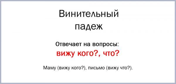 Таблица падежей русского языка с вопросами к ним, употребление необходимых предлогов с конкретными падежами