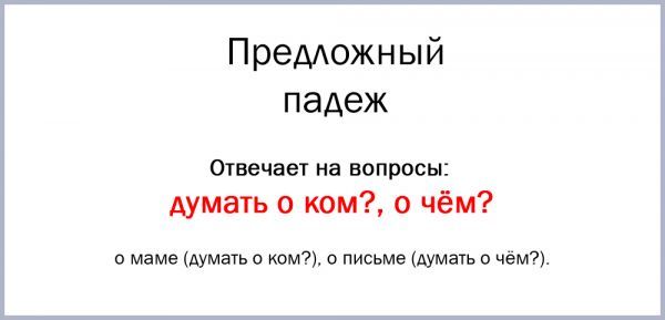 Таблица падежей русского языка с вопросами к ним, употребление необходимых предлогов с конкретными падежами