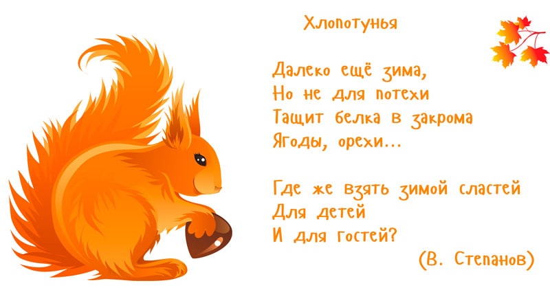 детские стихи про осень