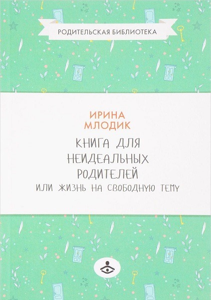 Ирина Млодик 
