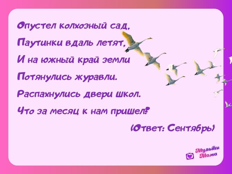 загадки про осень