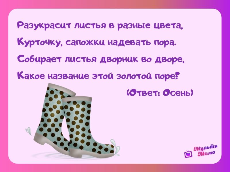 загадки про осень
