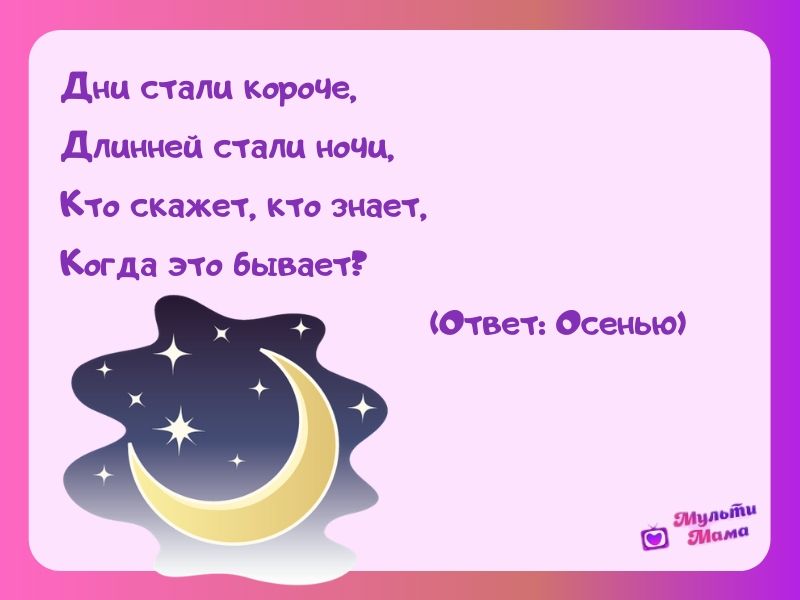 загадки про осень