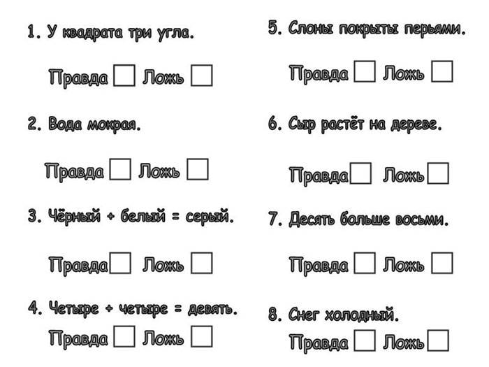 Упражнение № 14. Игра правда или ложь