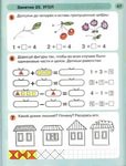 Примеры для дошкольников 5-6 лет по математике для подготовки к школе (бесплатная распечатка)